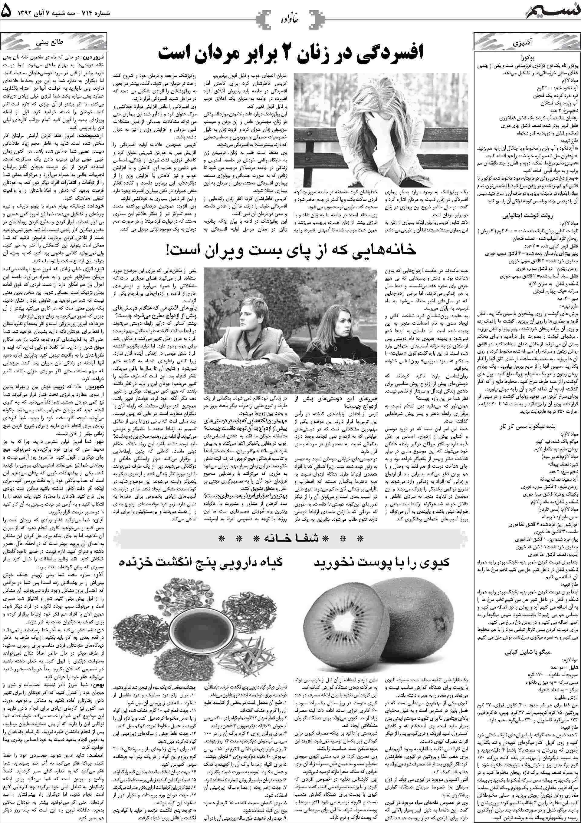 صفحه خانواده روزنامه نسیم شماره 714